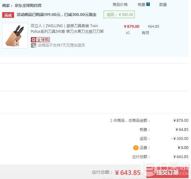 限PLUS会员， ZWILLING 双立人 Twin Pollux系列 刀具5件套643.85元含税包邮（ 满599元减300元）