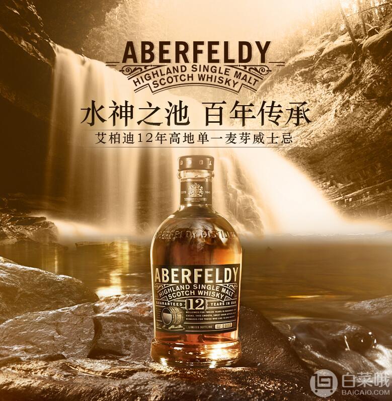 Aberfeldy 艾柏迪  12年苏格兰单一麦芽威士忌酒700ml*2瓶 ¥476包邮238元/瓶包邮（满499-100）