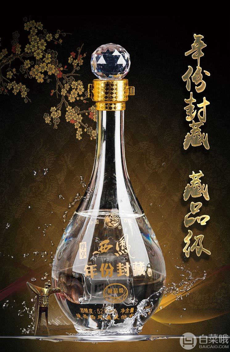 西凤酒 年份封藏 藏品级 52度浓香型白酒500ml*6瓶新低273元包邮(需领