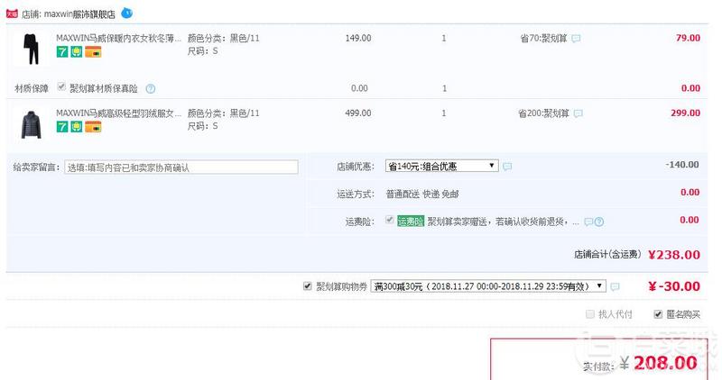 优衣库制造商，Maxwin 马威 女士高级轻型羽绒服+咖啡碳+3℃加热保暖内衣套装208元包邮（双重优惠）