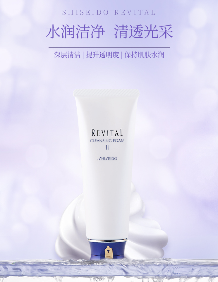 Shiseido 资生堂 悦薇  调理洗面奶 125g+凑单品187.11元含税包邮（双重优惠）