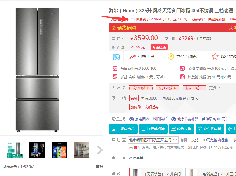 25日0点，Haier 海尔 BCD-325WDSD 325升风冷多门冰箱2999元包邮