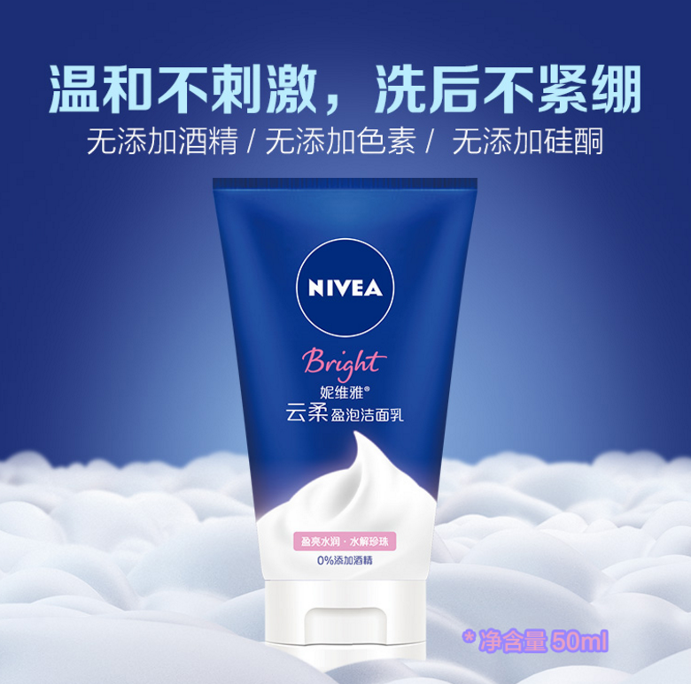 张钧甯同款，Nivea 妮维雅 氨基酸洗面奶 50ml*2件 14.9元包邮7.45元/件（双重优惠）