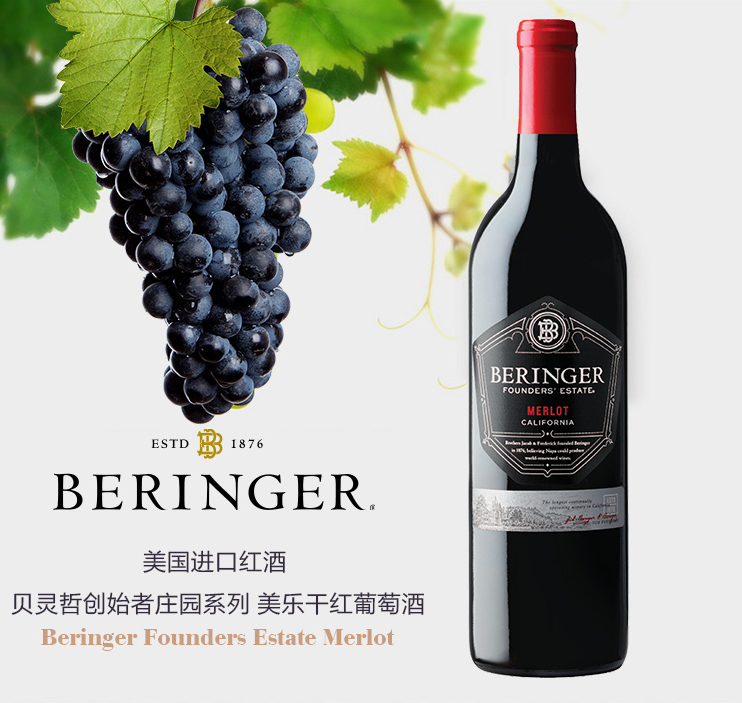 美国进口，Beringer 贝灵哲 创始者庄园系列 美乐干红葡萄酒 750ml*2件 118元包邮59元/件（下单满减）