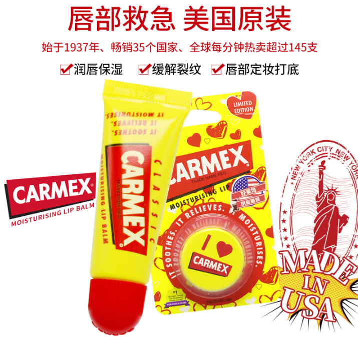 美国进口，Carmex 保湿滋润润唇膏22元包邮（需领券）