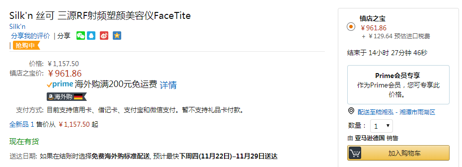 Silk'n Face Tite三源射频美容仪 Prime会员免费直邮含税到手1091.5元