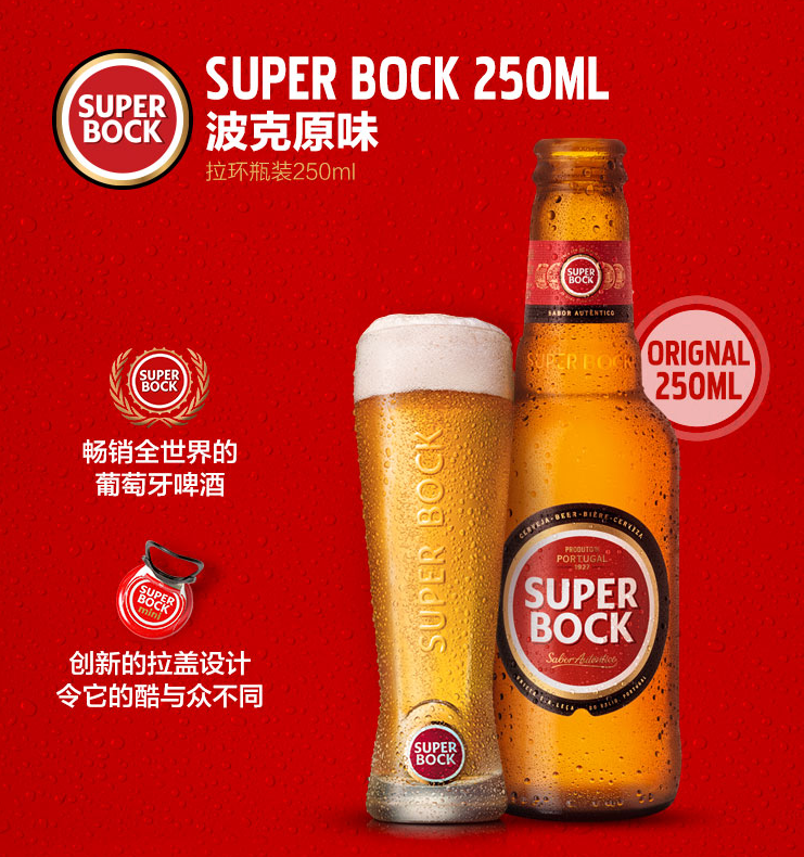 葡萄牙进口，Superbock 超级伯克 黄啤酒拉环瓶装 250ml*24瓶 *3件 228.8元76.27元/件（双重优惠）