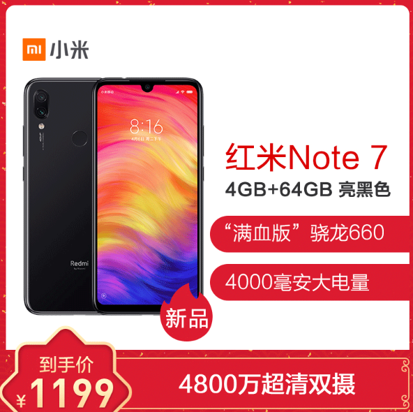 MI 小米 红米Note 7 智能手机 亮黑色 4GB 64GB1199元包邮