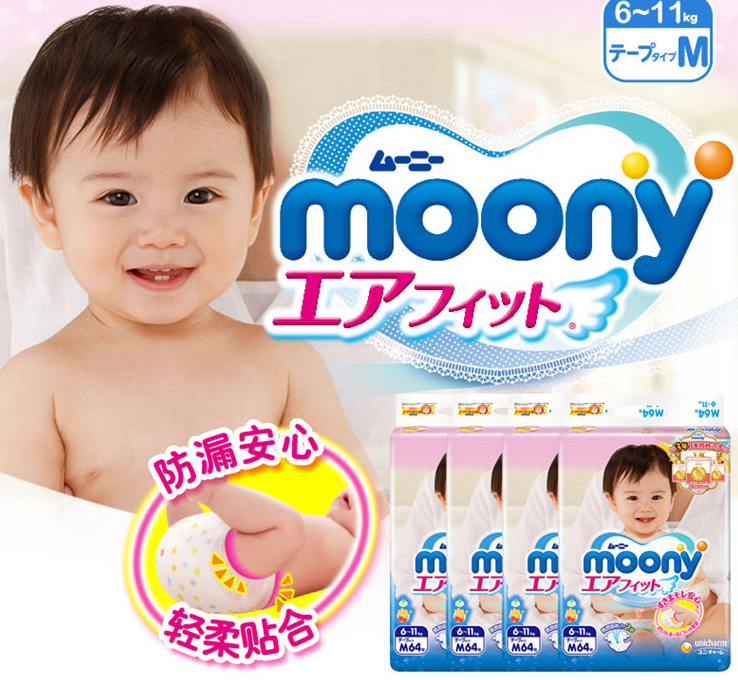 Moony 尤妮佳 婴儿纸尿裤 M64片*4包  ￥227.6包邮56.9元/包（双重优惠）