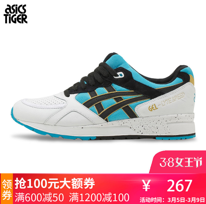ASICS TIGER  GEL-LYTE SPEED 男女輕質(zhì)緩震休閑跑鞋 H617L267元包郵