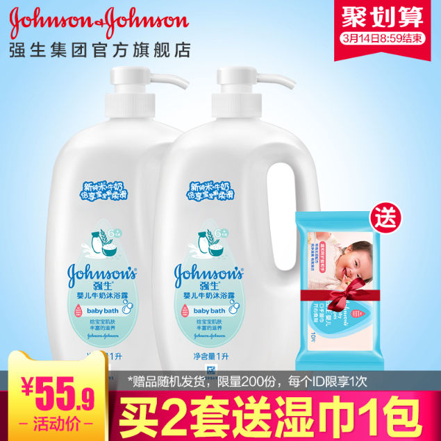 Johnson 强生 婴儿牛奶沐浴露 1L*2瓶40.9元包邮（需领券）