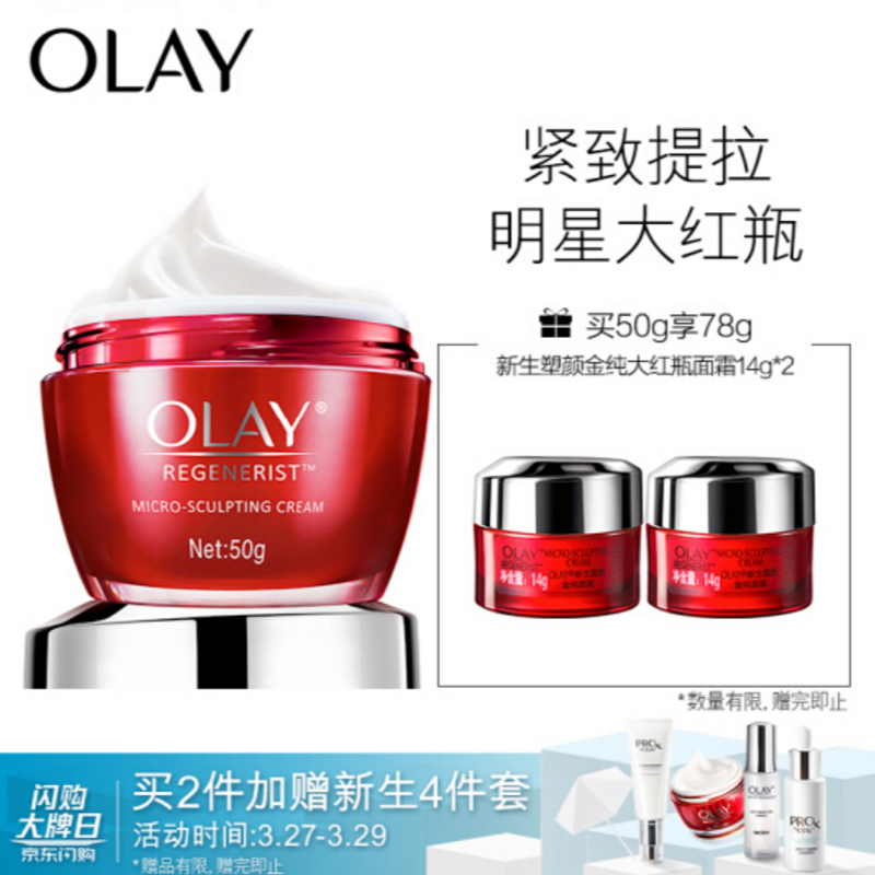 Olay 玉兰油 新生塑颜 金纯面霜 50g*2瓶+14g*5个+18ml水+20g洁面368元包邮（需领券）