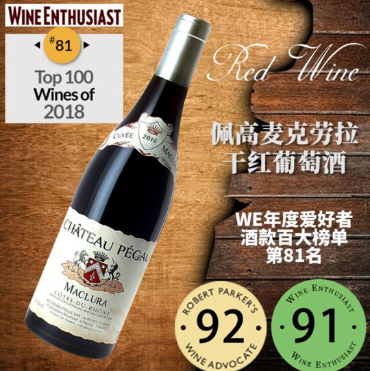 CHATEAU PEGAU 佩高 麦克劳拉干红葡萄酒 2016 750ml*2件 180元包邮90元/件（下单满减）