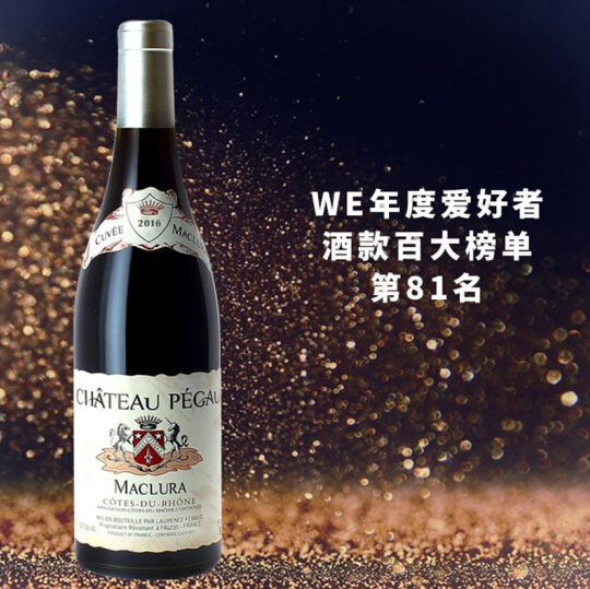 CHATEAU PEGAU 佩高 麦克劳拉干红葡萄酒 2016 750ml*2件 180元包邮90元/件（下单满减）