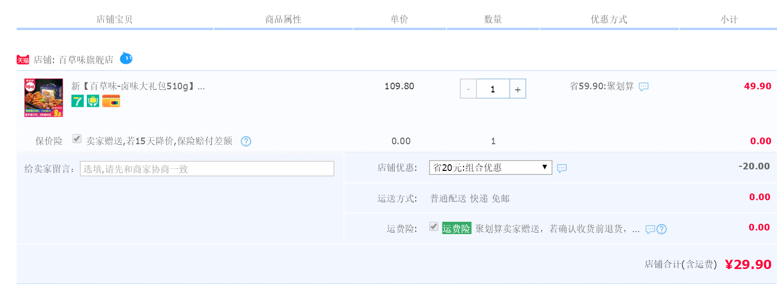 百草味 鹵味大禮包 510g29.9元包郵（雙重優(yōu)惠）
