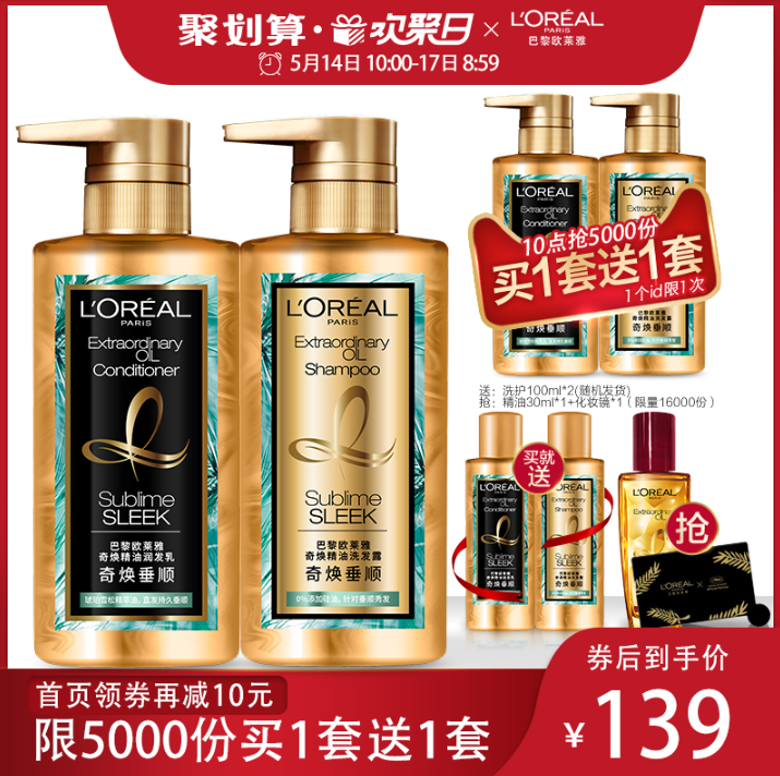 10点开始前5000名，L'OREAL PARIS 巴黎欧莱雅 大金瓶奇焕垂顺洗护套装（洗发水*440ml+护发素*440ml）*2件119元包邮（双重优惠）