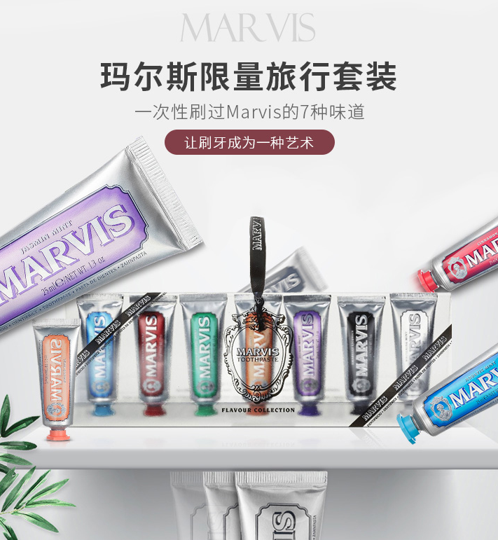 MARVIS 玛尔斯 牙膏旅行装 25ml*7支 *3件 178.91元含税包邮59.64元/件（下单满减）