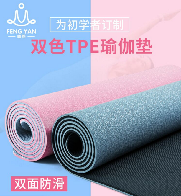 峰燕 TPE防滑瑜伽垫 183*61cm 多色 送捆绳和网包24.9元包邮（需领券）