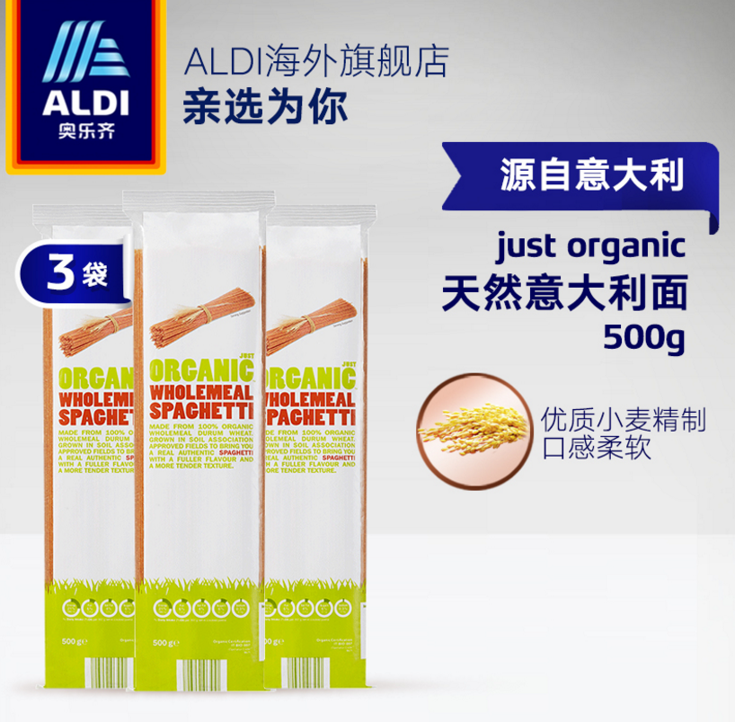 意大利进口，ALDI 奥乐齐 全麦意大利面 500g*3袋14.9元包邮（需领券）