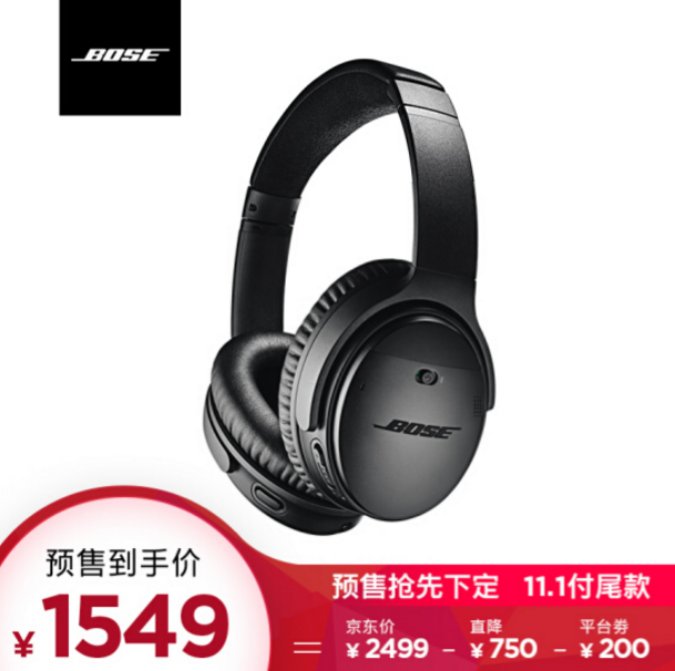 双十一预售，Bose QuietComfort 35 II 蓝牙无线降噪耳机 3色1549元包邮（需定金100元）