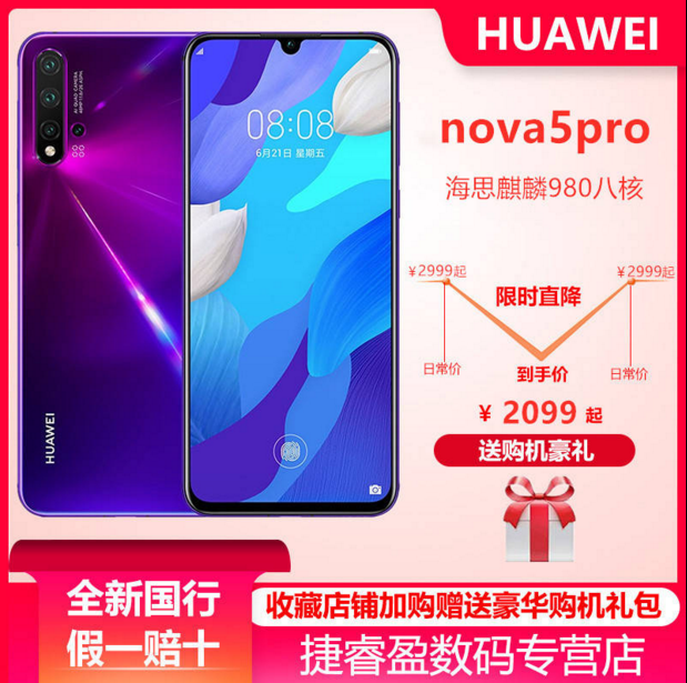 HUAWEI 华为 nova 5 Pro 8GB+128GB新低2099元包邮