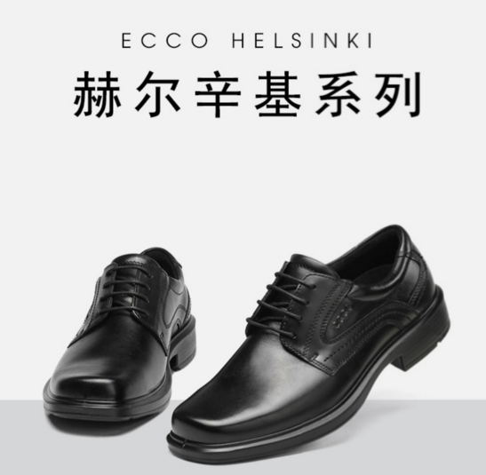 多码，ECCO 爱步 Helsinki 赫尔辛基 男式正装鞋 050144496.23元（天猫折后1219元）