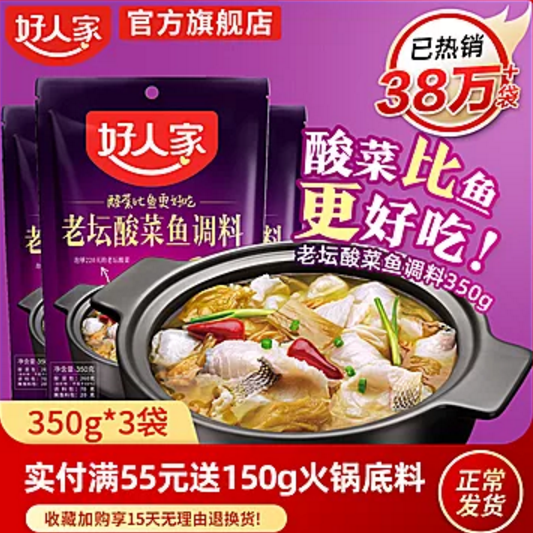好人家 老壇酸菜魚(yú)調(diào)料包  350g*3包24.9元包郵（需領(lǐng)券）