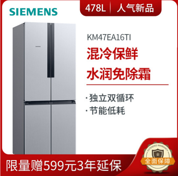 降500！SIEMENS 西门子 BCD-478W(KM47EA16TI) 478升 对开门冰箱新低4234.05元包邮