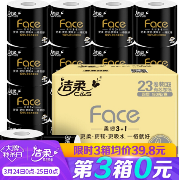 C&S 洁柔 黑Face 卷纸 4层180g*23卷 *3件114.6元（合38.2元/件）