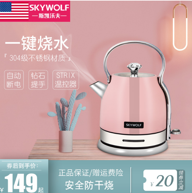 Skywolf 斯凯沃夫 SK-SH07 家用不锈钢电热水壶史低139元包邮（需领券）