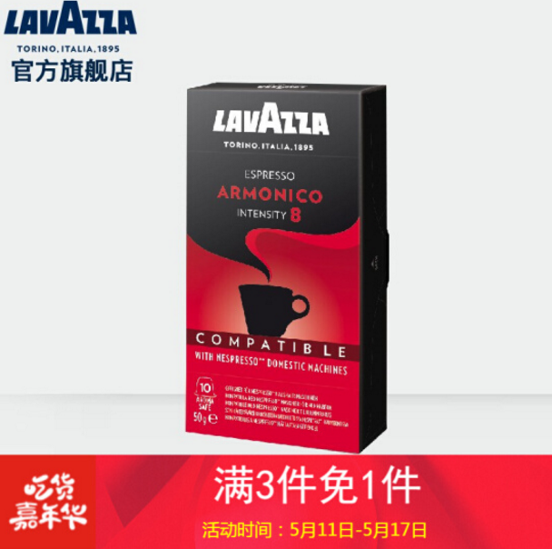 LAVAZZA 拉瓦萨 NCC咖啡胶囊 NO.8 ARMONICO 10粒装 *3件62元（合21.94元/件折）
