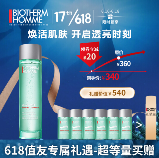 BIOTHERM 碧欧泉 绿灯管水动力清透精华露 100ml+赠25ml*6新低310元包邮（需领券）