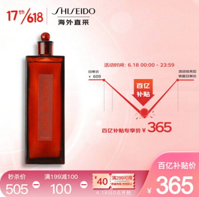 0点开始，Shiseido 资生堂 红色蜜露精华化妆液 200ml365元包邮包税（双重优惠）