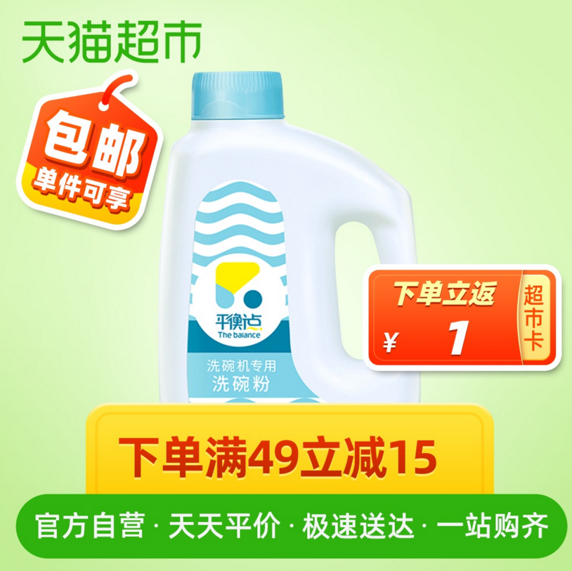 立白 平衡点 洗碗机专用 洗碗粉 1120g 送浓缩除菌液600g+衣凝珠10颗24.9元包邮（双重优惠）