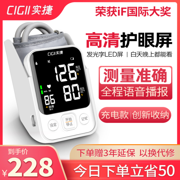 获IF国际大奖，实捷 C02L 电子血压测量仪68元包邮（需领券）