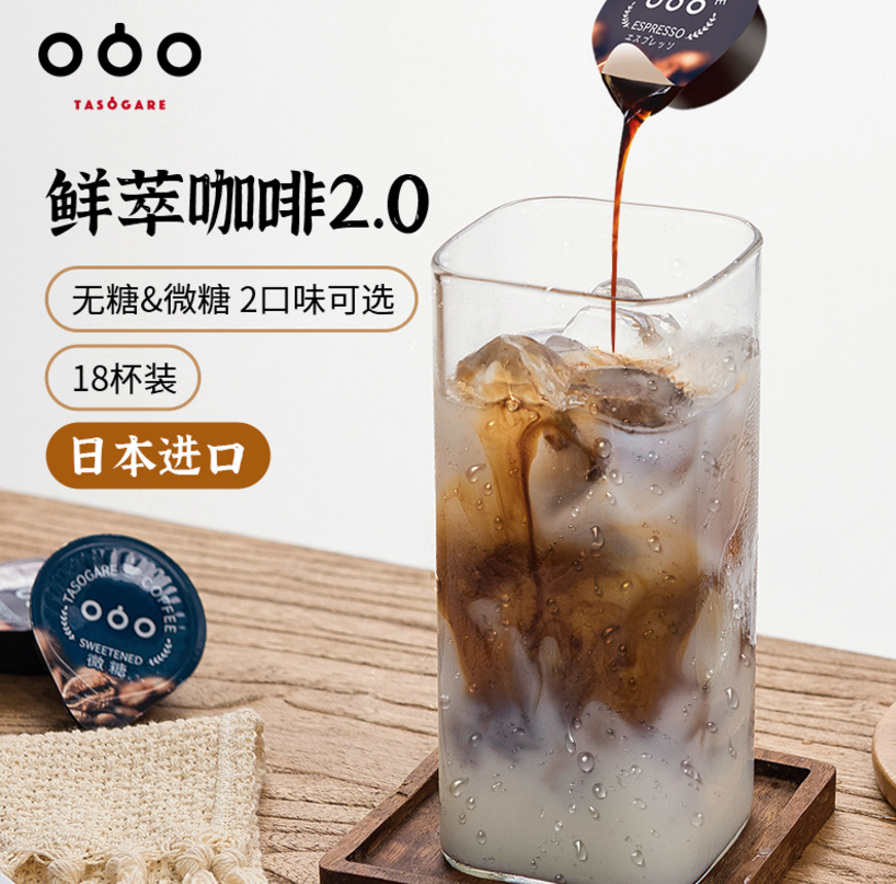临期低价，日本进口 TASOGARE 隅田川 鲜萃浓缩胶囊咖啡液 2口味/18颗*2件新低40.2元包邮（双重优惠）