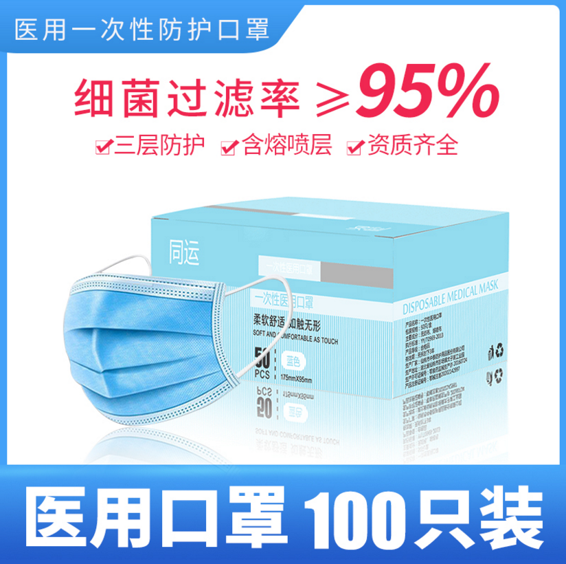 YY0969标准，同运 一次性医用灭菌口罩 100个新低12.9元包邮（需领券）