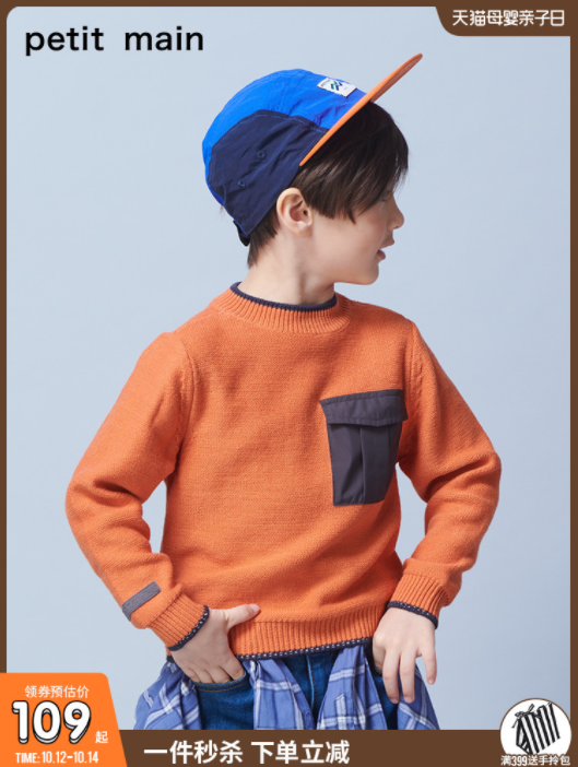 日本超高人气童装品牌，petit main 儿童时尚撞色针织毛衣（90~140cm码） 多色79元包邮（双重优惠）