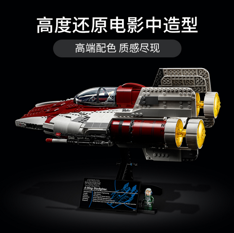 LEGO 乐高 UCS 收藏家系列 星球大战 75275 A翼星际战斗机新低1063.64元