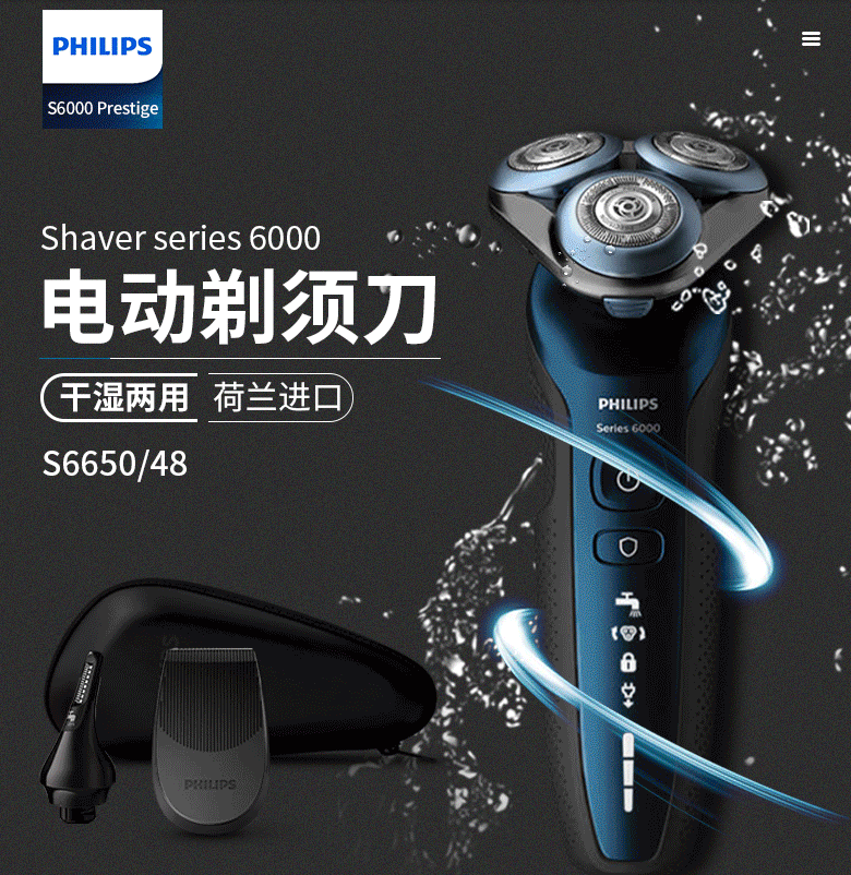 Philips 飞利浦 6000系列 S6650/48 干湿两用电动剃须刀659.11元（天猫折后1099元）
