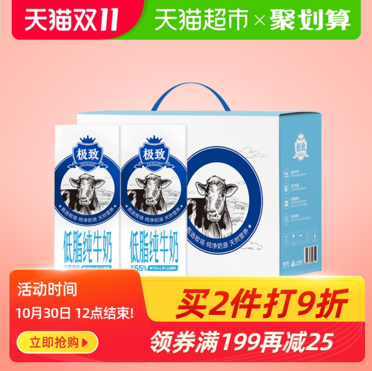 三元 极致 高品质低脂纯牛奶 250ml*12盒 *2件70.13元包邮（合35.06元/件）