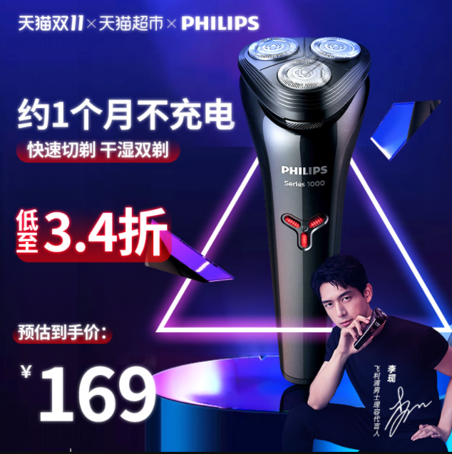 Philips 飞利浦 S1103 全身水洗电动剃须刀新低141.55元包邮（双重优惠）