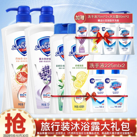 舒肤佳 沐浴露套装 720ml*2瓶+400ml*2瓶+洗手液225ml*2瓶+赠品69元