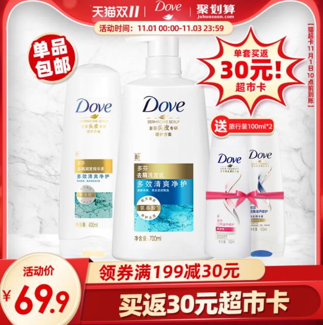 Dove 多芬 氨基酸洗护套装（洗发水700ml+护发素200ml+小样100ml*2）*3件新低78.81元包邮（返90元猫超券后）