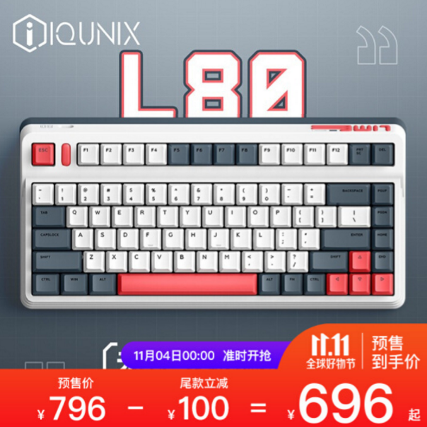 双十一预售，IQUNIX L80 动力方程式 无线三模 机械键盘（Cherry轴、PBT、RGB）696元包邮（需定金100元）