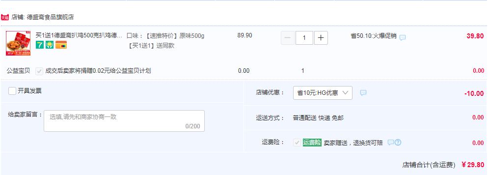 德盛斋 五香脱骨德州扒鸡 500g*2只29.8元包邮（双重优惠）