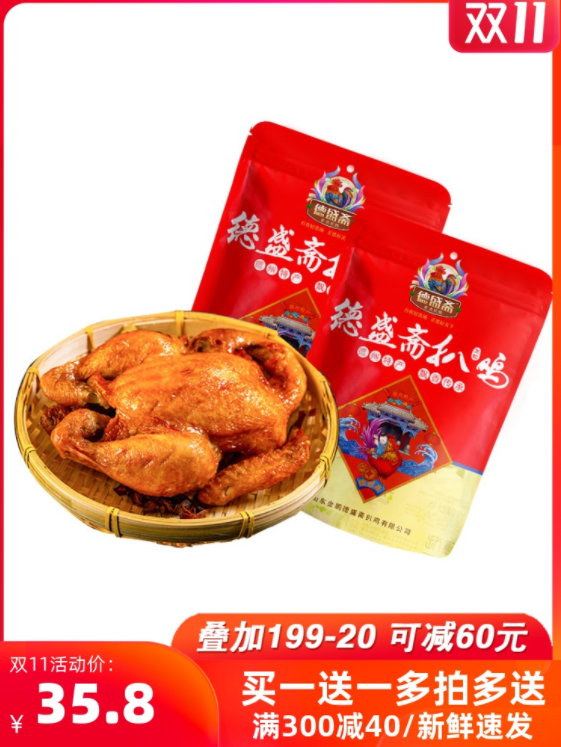 德盛斋 五香脱骨德州扒鸡 500g*2只29.8元包邮（双重优惠）
