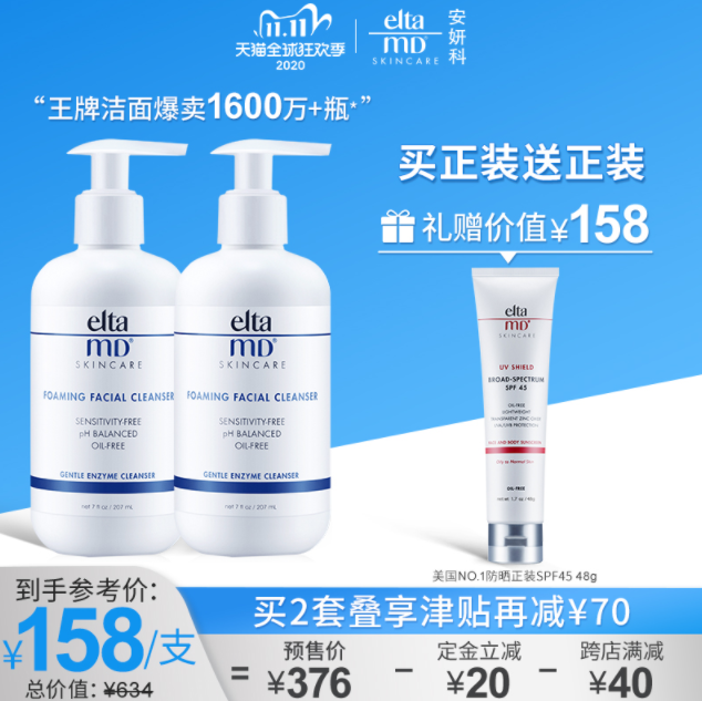 雙11預(yù)售，Elta MD 氨基酸泡沫洗面奶 207ml*2件 +廣譜無油防曬霜 SPF45 48g301元包郵包稅（需定金40元）