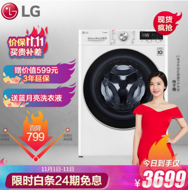 LG 乐金 VC3系列 FLW10G4W 10.5kg 变频 滚筒洗衣机3499元包邮（24期免息，送3年延保）