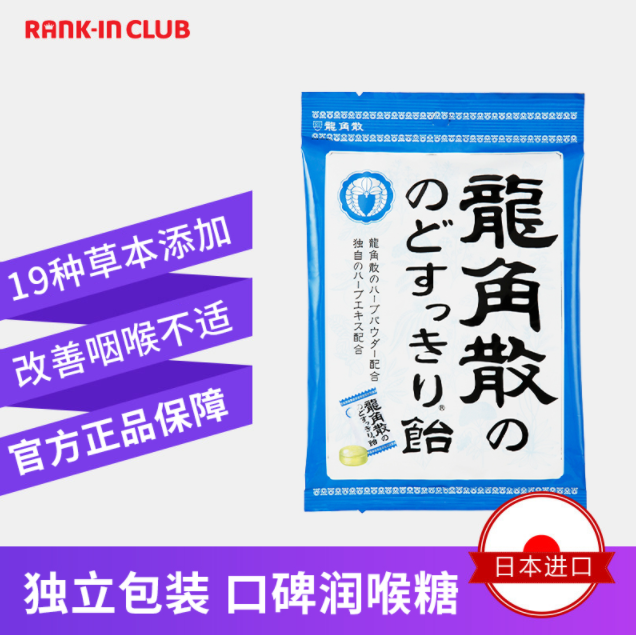 双11预告，日本 龙角散 草本润喉糖 原味 70g*4袋80.19元包邮包税（前2小时）